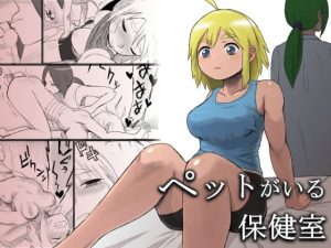 ペットがいる保健室(引田電工) [d_244453]