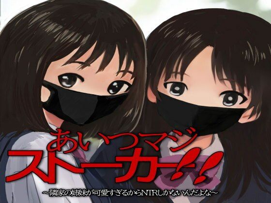 あいつマジストーカー！！(農耕の妖精) [d_244480]