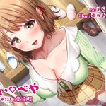 キミとわたしの愛の部屋(Sugarette) [d_244504]