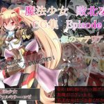 魔法少女敗北凌●CG集 Episode II 〜銀のマテリアル〜(ねこのむなげ) [d_244518]