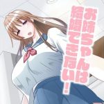 お姉ちゃんは結婚できない！(アイカケオーレ) [d_244569]