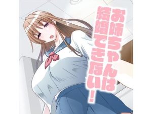 お姉ちゃんは結婚できない！(アイカケオーレ) [d_244569]