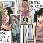 悪霊に取り憑かれた少女が無理やり露出プレイさせられる(少女愛玩倶楽部) [d_244580]