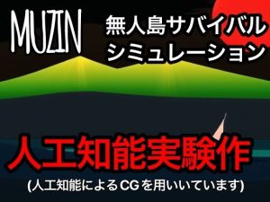 MUZIN(ペニシリンアトリエ) [d_244619]