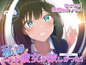 ささやき！りそうのかのじょ3(えるるっく) [d_244676]
