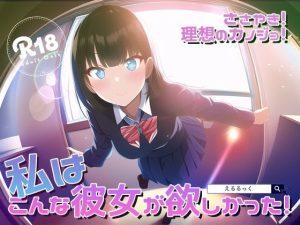 ささやき！りそうのかのじょ6(えるるっく) [d_244680]