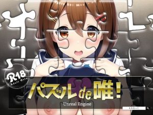 パズルde唯！(えるるっく) [d_244682]