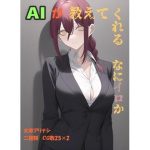 AIが教えてくれる マキマさんはなにイロなのか【AI出力画像集】(wide hips) [d_244706]