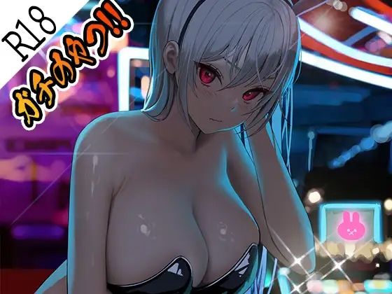 ガチのやつ！！1(えるるっく) [d_244718]