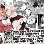 メチャ強いはずの女格闘家、メス〇キ魔族に罠にハメられボコられふたなり無様レベルドレイン強●射精しザコにされて石化破壊処刑(ゴ太郎のオールナイトファック) [d_244760]