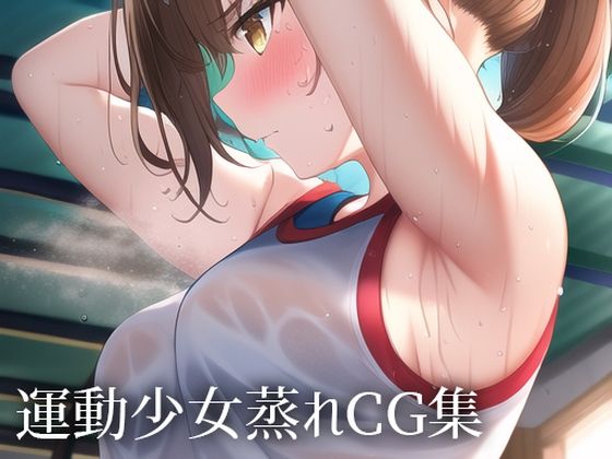 運動少女蒸れCG集(デカ唐揚げ弁当) [d_244845]