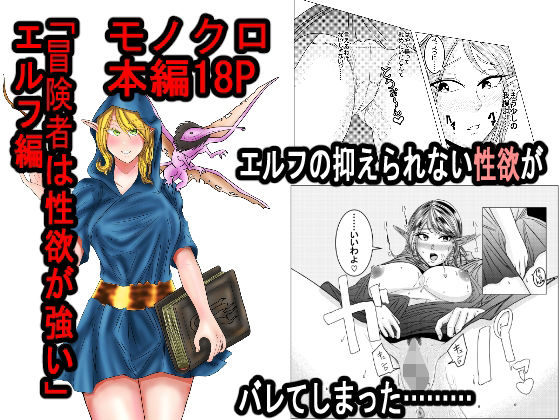 「冒険者は性欲が強い」エルフ編(こじこじ堂) [d_244980]