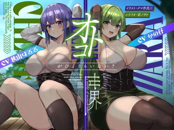 オトコがいない世界【KU100】(Hello，Sound！！) [d_245038]