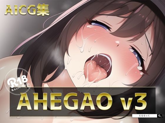 AHEGAO v3(えるるっく) [d_245050]