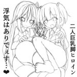 二人ヒロインADV 〜浮気はないでぇす…？〜(fun garden) [d_245072]