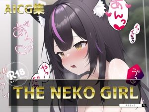 THE NEKO GIRL(えるるっく) [d_245167]