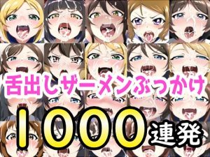 舌出しザーメンぶっかけ1000連発(江都セトラ) [d_245172]