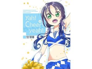 Yah！Cheer！yeah！(一〇八豆腐店) [d_245225]