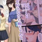1RTで仲悪いノンケ女子たちが1秒キスするシリーズ（4）-あやねの過去。(Bird Forest) [d_245230]