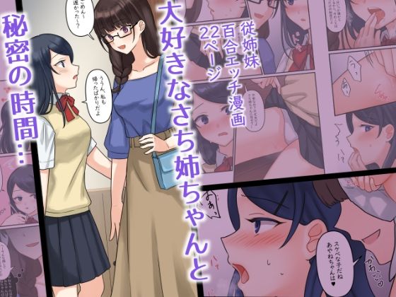 1RTで仲悪いノンケ女子たちが1秒キスするシリーズ（4）-あやねの過去。(Bird Forest) [d_245230]