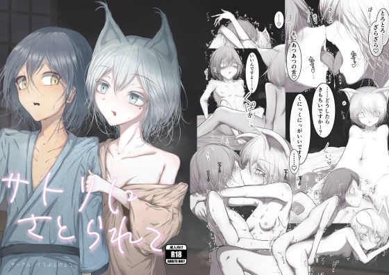 サトリにさとられて(くちぶえのよる) [d_245236]