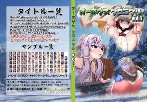 オーネグスクロニクルvol.1(オーネグス) [d_245237]