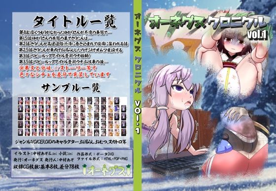 オーネグスクロニクルvol.1(オーネグス) [d_245237]