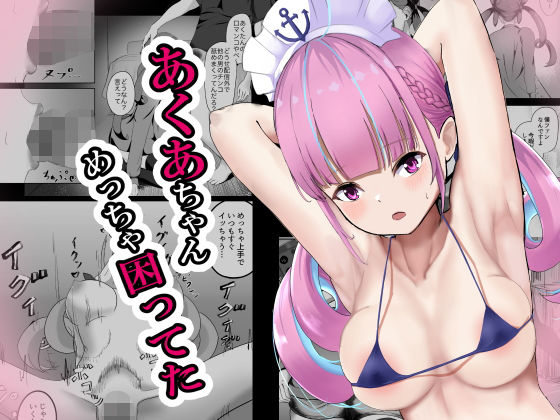 あくあちゃんめっちゃ困ってた(ニジョ) [d_245251]