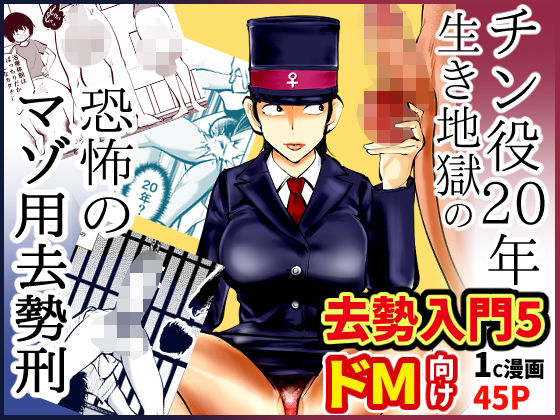 去勢入門5(ピーカン) [d_245313]