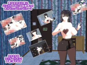 美少女のメス臭いパンストの匂いは超最高っ！ 生汁ピュッピュッピュー！(生肉汁) [d_245393]