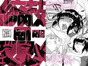 絞め技のススメ(ヒダリミギ) [d_245429]