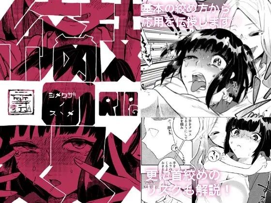 絞め技のススメ(ヒダリミギ) [d_245429]