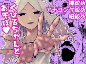 くびるちゃんとあそぼ(ヒダリミギ) [d_245430]