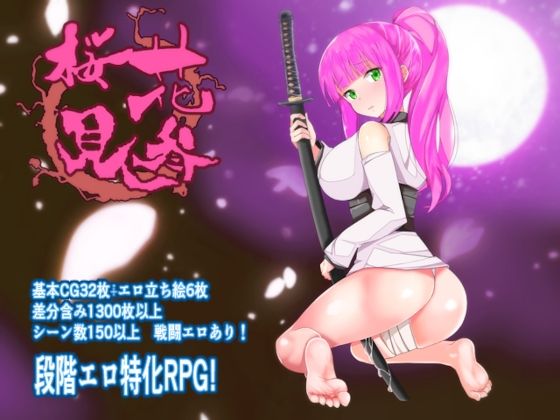 桜花見参(古い森の奥) [d_245435]