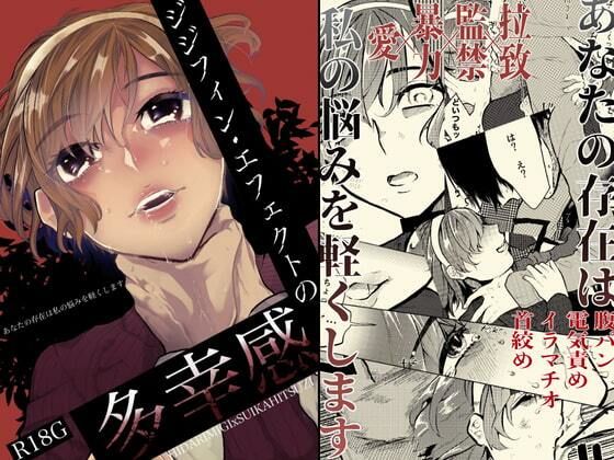 ジジフィン・エフェクトの多幸感(ヒダリミギ) [d_245439]