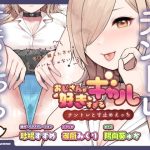 おじさんが好きすぎるギャル（チントレと寸止めえっち）(ふくらすずめ) [d_245607]