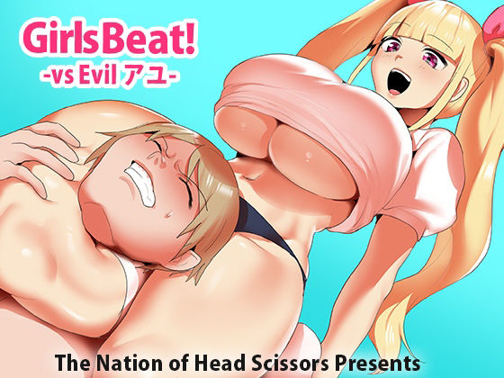 Girls Beat！ vs Evil アユ(The Nation of Head Scissors) [d_245618]