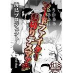 フードファイター髪切りデスマッチ(海鳥プロジェクト) [d_245747]