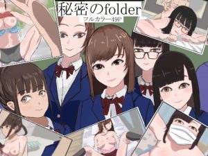 秘密のfolder(七星) [d_245755]