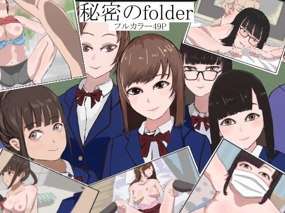 秘密のfolder(七星) [d_245755]