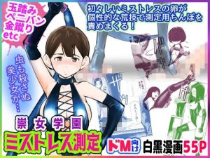 ミストレス測定(ピーカン) [d_245861]