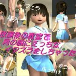 放課後の教室で男の娘にえっちなイタズラをしちゃった！(ByunByunHouse) [d_245871]
