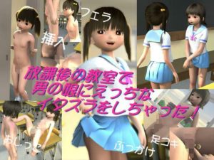 放課後の教室で男の娘にえっちなイタズラをしちゃった！(ByunByunHouse) [d_245871]