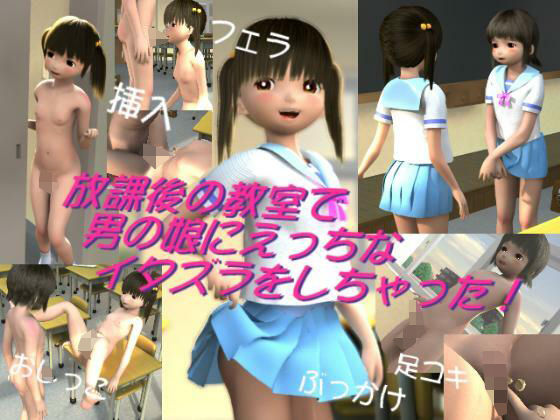 放課後の教室で男の娘にえっちなイタズラをしちゃった！(ByunByunHouse) [d_245871]