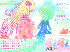 神々の森域 〜座敷彼岸と愛唯の歌〜(森域に咲く百合の蕾) [d_245974]