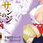 サンジの苦悩(丘ノ華) [d_245986]