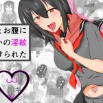 舌とお腹に淫紋付けられた(夜雲) [d_246009]