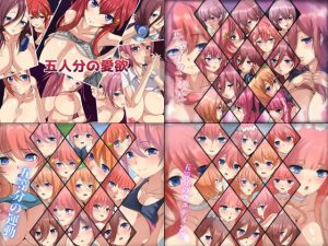 五等分のCG集 4部作(Dressing＋Party) [d_246022]