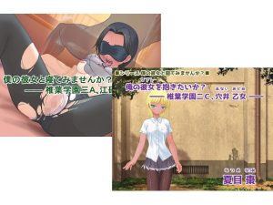 ■シリーズ 僕の彼女と寝てみませんか？■2作品カップリング(なつめx2) [d_246041]