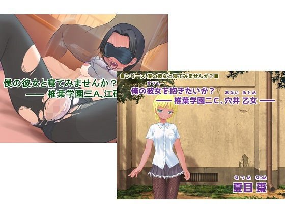 ■シリーズ 僕の彼女と寝てみませんか？■2作品カップリング(なつめx2) [d_246041]